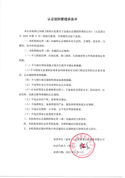 壓縮 認證規(guī)則管理承諾書_00(1)
