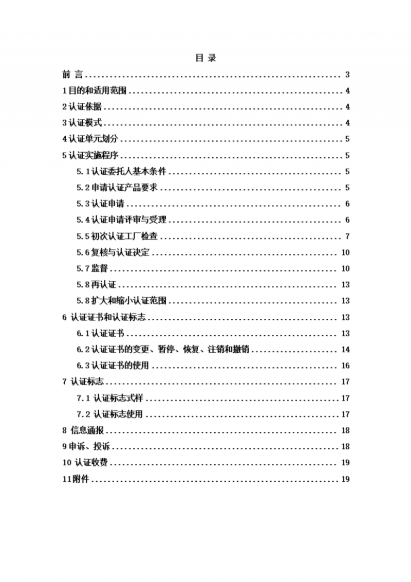 提取自純糧固態(tài)白酒認證實施規(guī)則_01