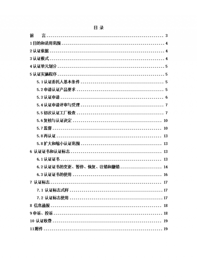 提取自高品質(zhì)白酒產(chǎn)品認(rèn)證實施規(guī)則_01
